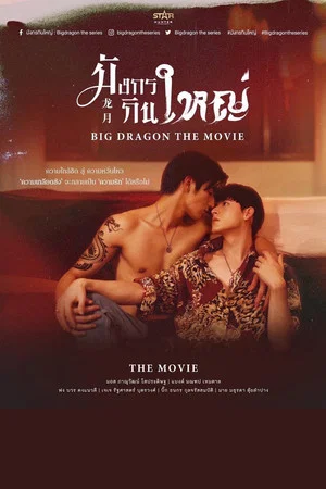 Постер: Big Dragon: The Movie