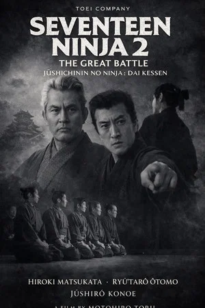 Постер: Seventeen Ninja 2: The Great Battle