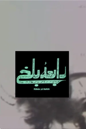 Постер: Rabia Balkhi