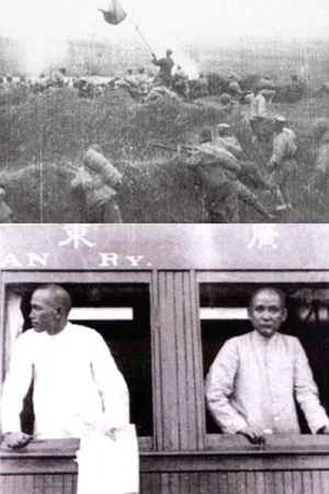 Постер: A Page of History