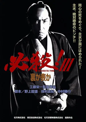 Постер: Sure Death! 3