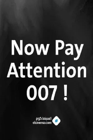 Постер: Now Pay Attention 007: A Tribute to Actor Desmond Llewelyn