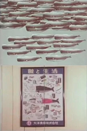 Постер: We Account the Whale Immortal