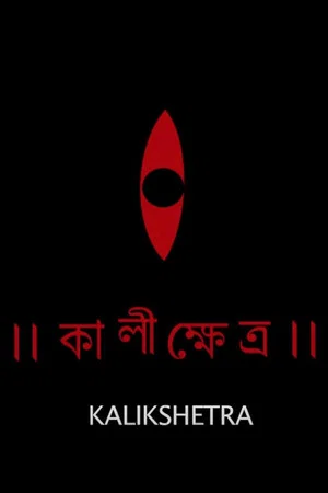 Постер: Kalikshetra