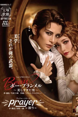 Постер: Beau Brummell: A Man Too Beautiful / Prayer