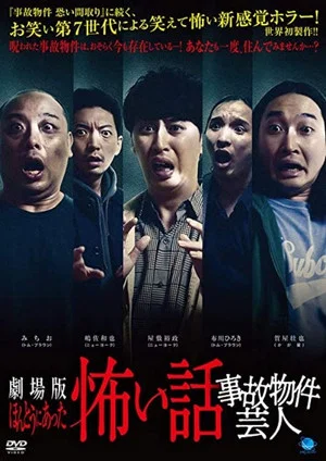 Постер: True Scary Story - Accident Property Entertainer