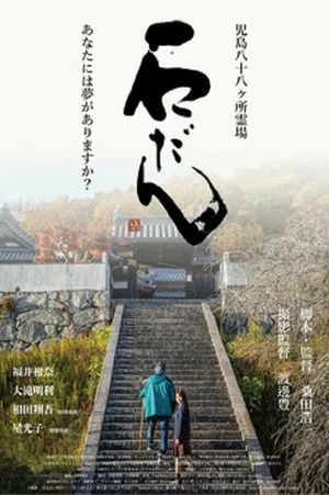 Постер: Ishidan