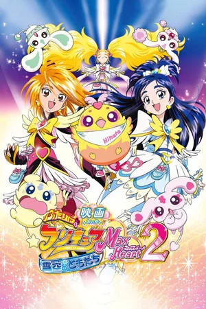 Постер: Futari wa Precure Max Heart Movie 2: Friend of Yukizora