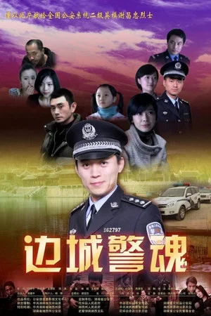 Постер: Xie Changzhong