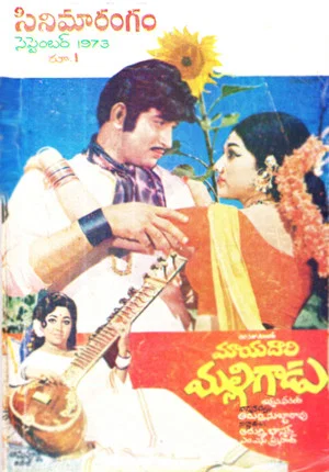 Постер: Mayadari Malligadu