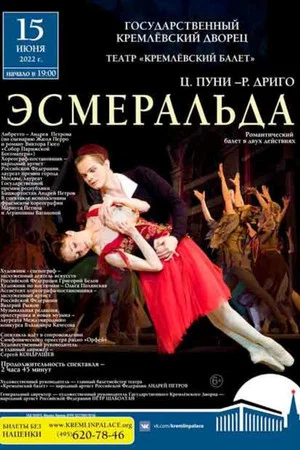 Постер: The Kremlin Ballet: Esmeralda