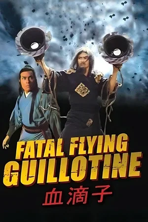 Постер: The Fatal Flying Guillotines