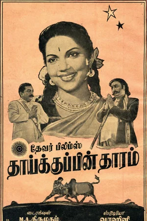 Постер: Thaikkupin Tharam
