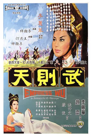 Постер: Empress Wu
