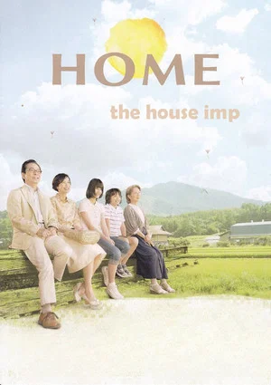 Постер: Home: The House Imp
