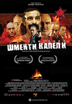 Постер: Operation Shmenti Capelli
