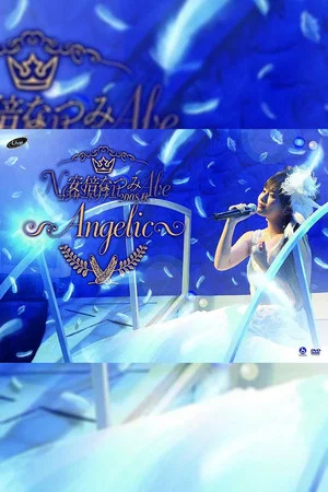 Постер: Abe Natsumi 2008 Autumn ~Angelic~
