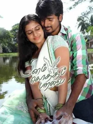 Постер: Manam Kothi Paravai