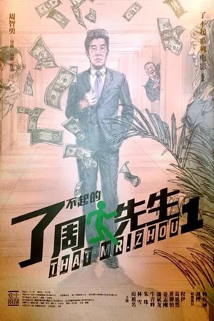 Постер: That Mr. Zhou