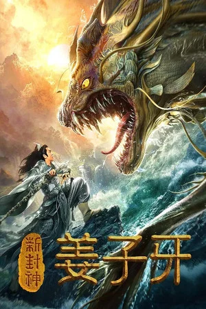 Постер: Legend of Jiang Ziya