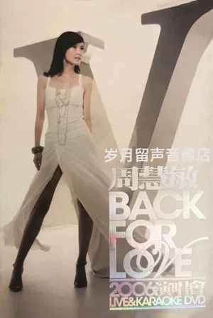 Постер: 周慧敏 Back For Love 演唱会