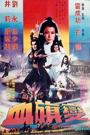Постер: The Bloody Mission