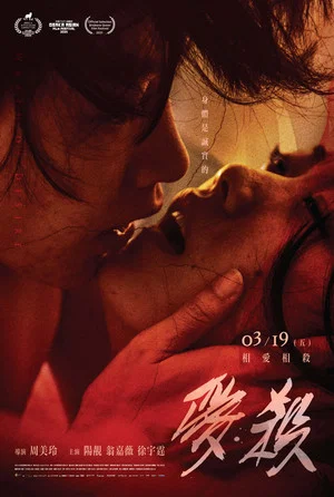 Постер: Wrath of Desire