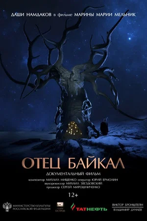 Постер: Отец Байкал