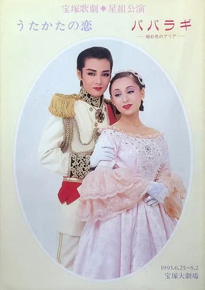 Постер: Mayerling / Papalagi