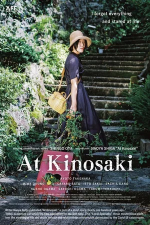 Постер: At Kinosaki