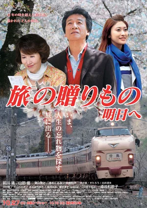 Постер: My Departure