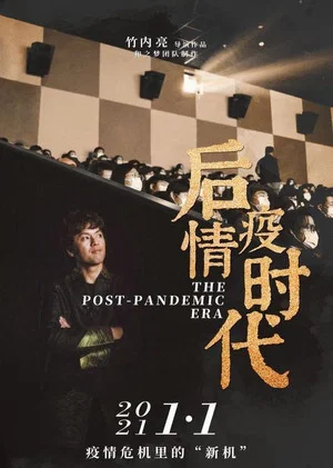 Постер: The Post-Pandemic Era
