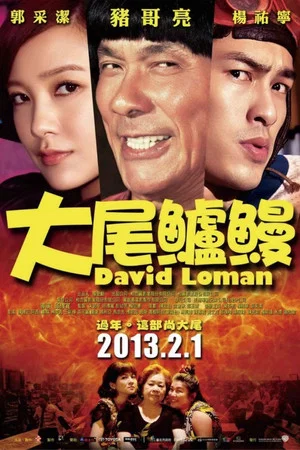 Постер: David Loman