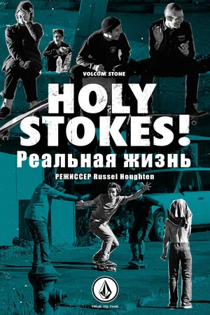 Постер: Holy Stokes! Реальная жизнь