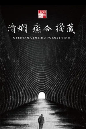 Постер: Opening Closing Forgetting