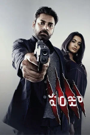 Постер: Panjaa