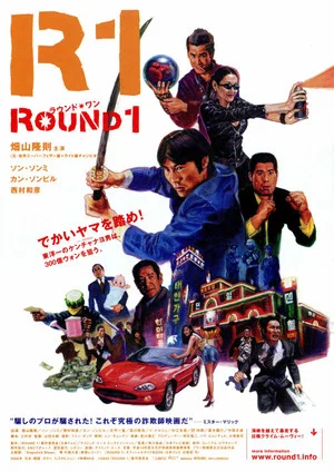 Постер: ROUND1
