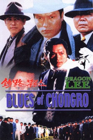 Постер: Blues of Chongro