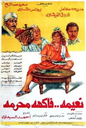 Постер: Naeema Fakeha Moharama