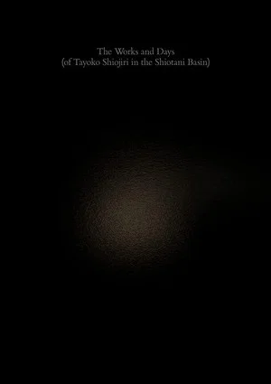 Постер: Труды и дни (Таёко Сиодзири в бассейне Сиотани)