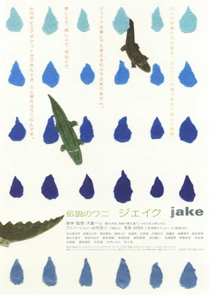 Постер: Tracing Jake