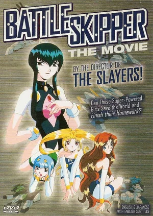 Постер: Battle Skipper The Movie