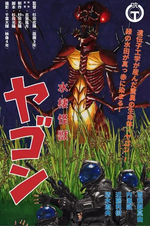 Постер: Yagon the Water Monster