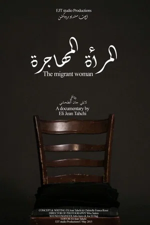 Постер: The Migrant Woman