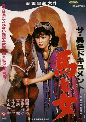Постер: The ishoku document: Uma to onna