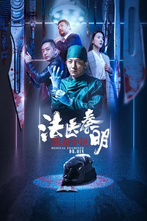 Постер: Medical Examiner Dr. Qin