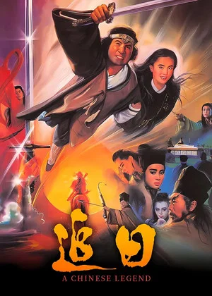 Постер: A Chinese Legend