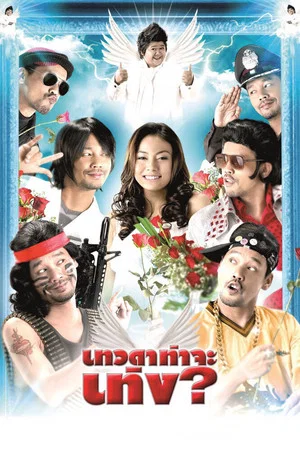 Постер: Teng's Angel
