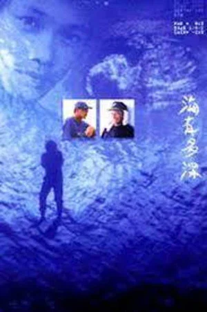 Постер: How Deep Is the Ocean