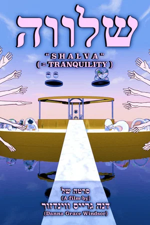 Постер: Shalva (Tranquility)
